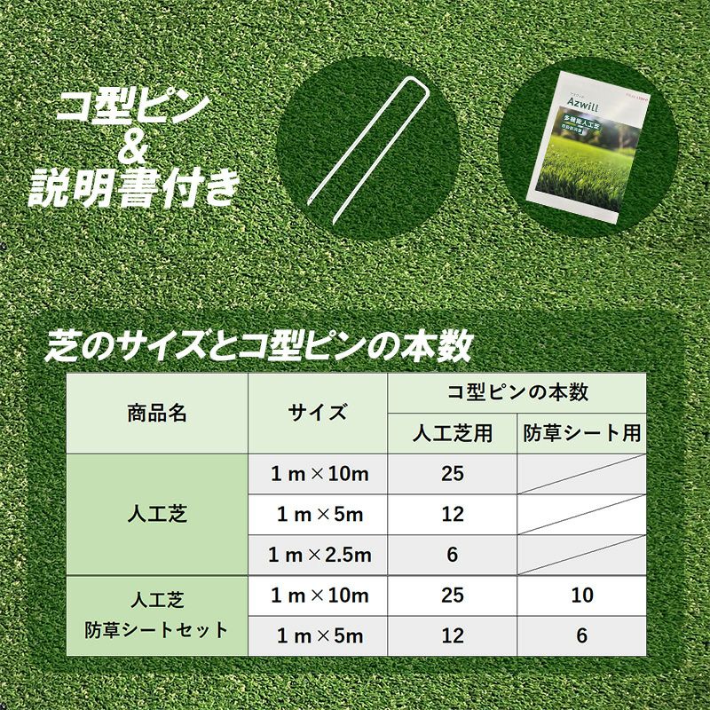 Azwill 多機能人工芝 25mm 1m×10m | plus store