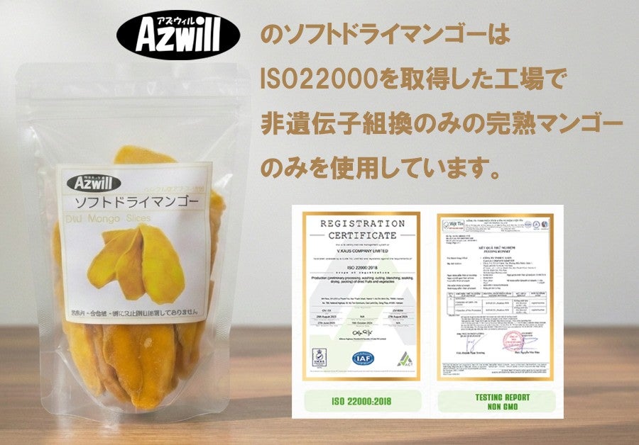 3袋セット】Azwill ソフトドライマンゴー 100g | plus store