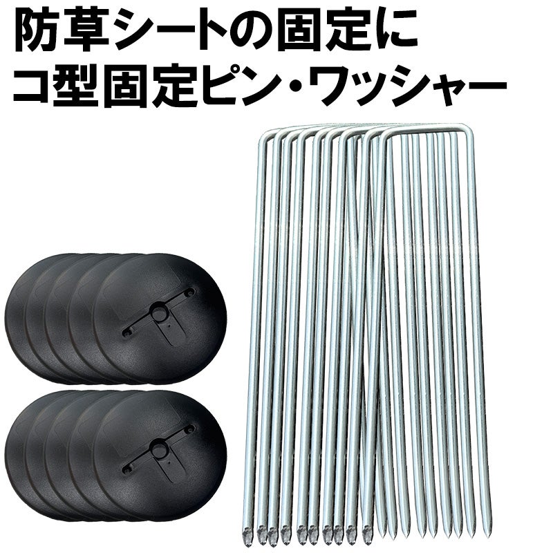 防草シート 付属品 | plus store